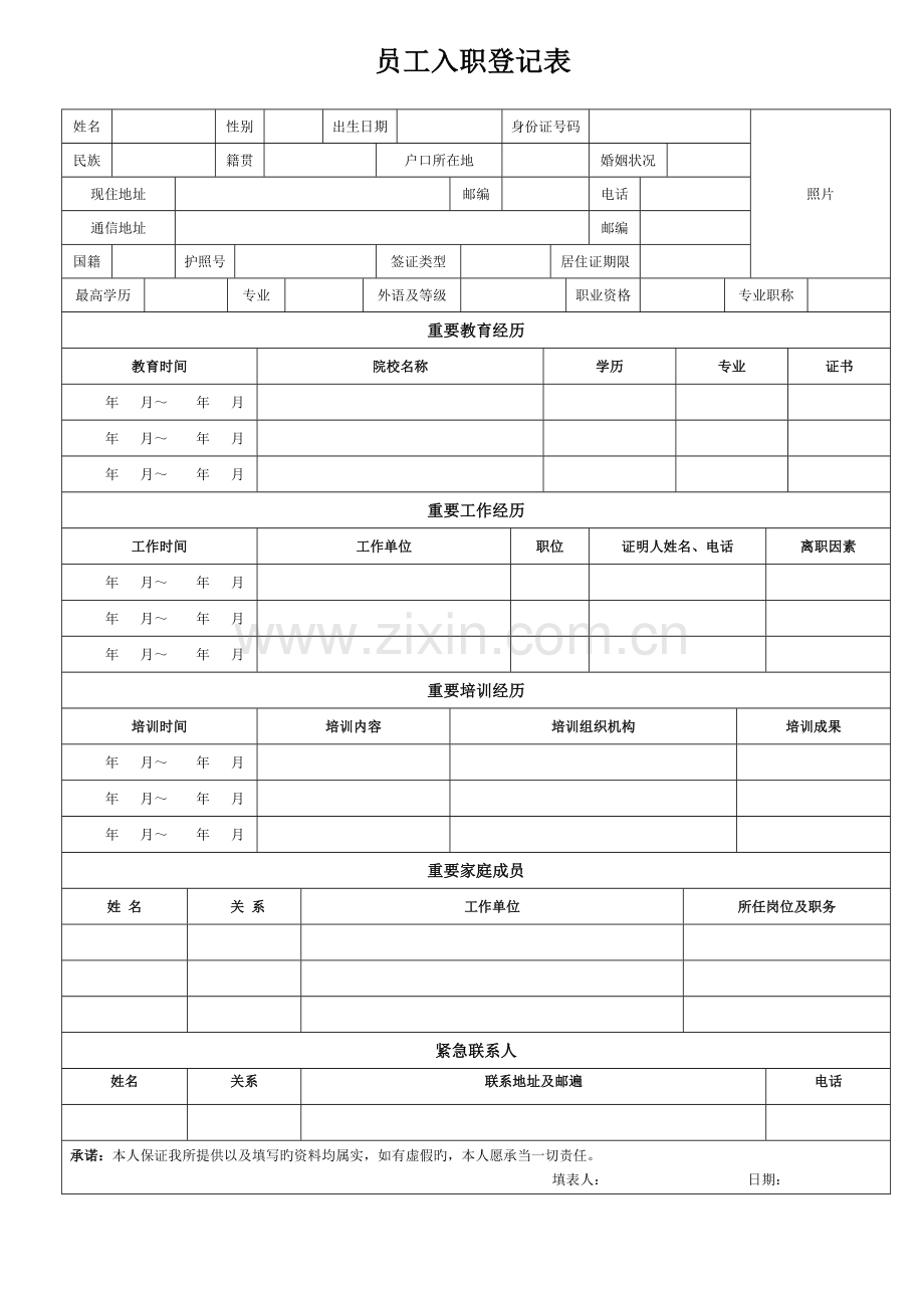 员工入职登记表超级详细内附案例.doc_第1页