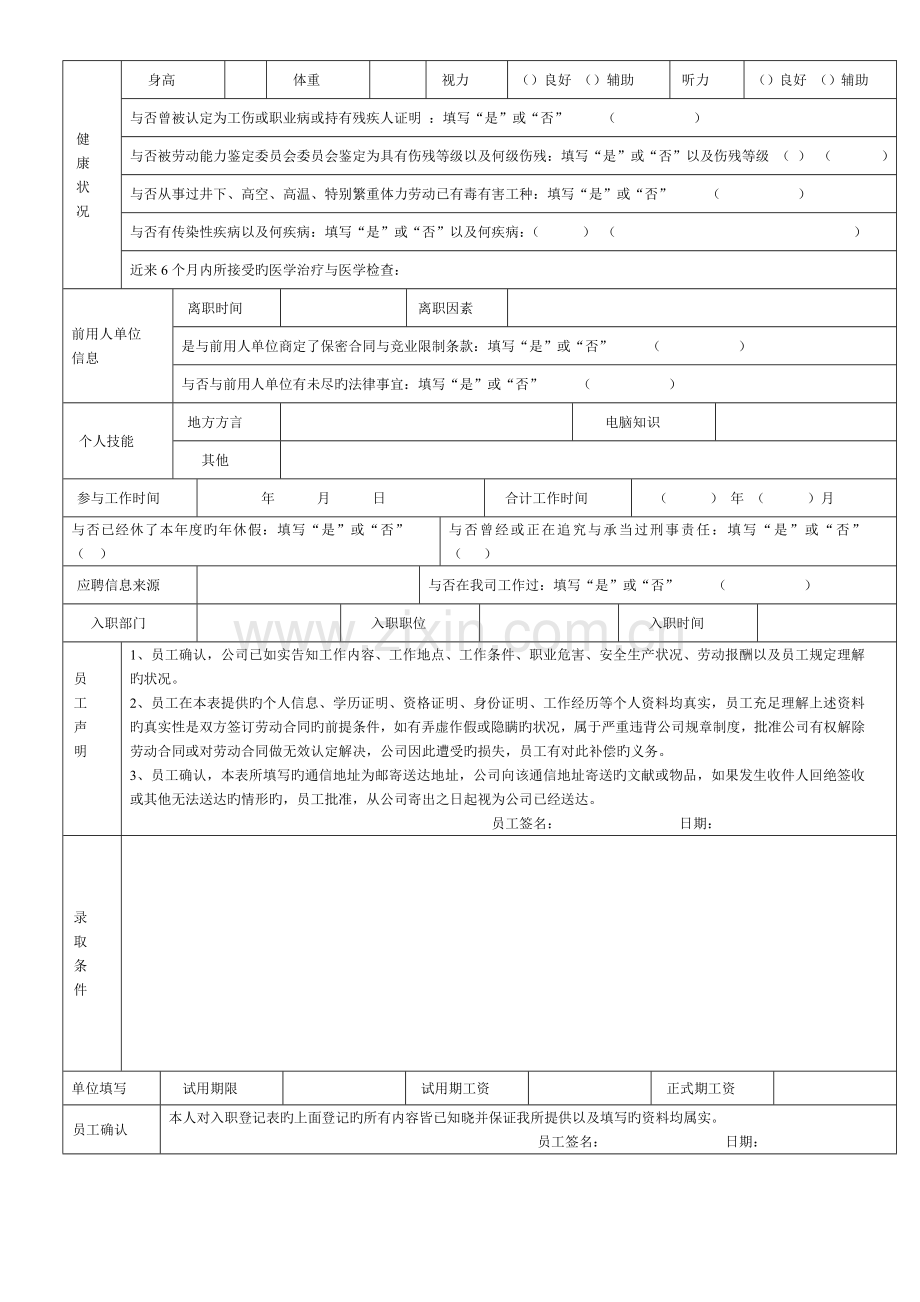 员工入职登记表超级详细内附案例.doc_第2页