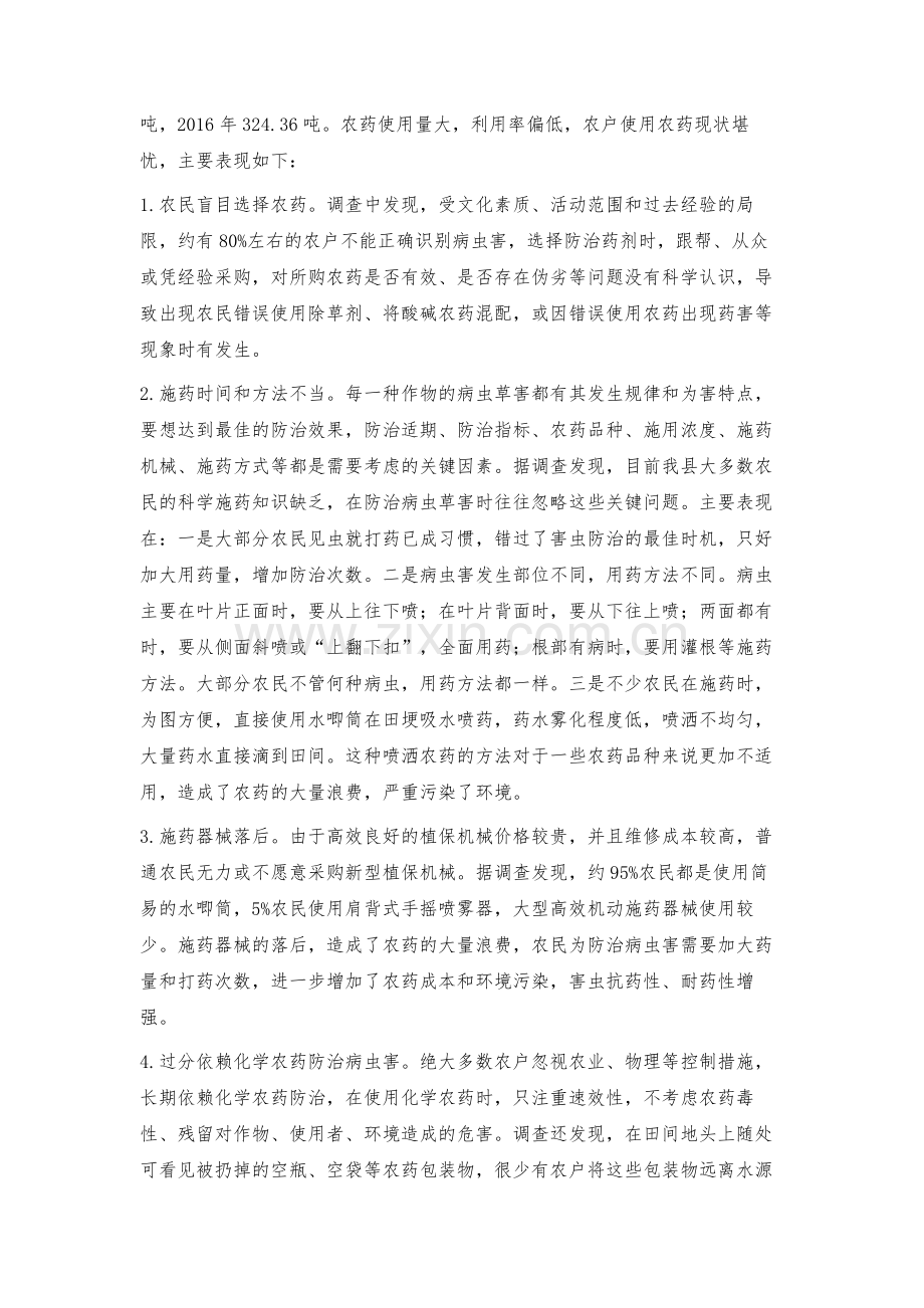 新兴县农药使用现状及农药减量控害对策.docx_第2页