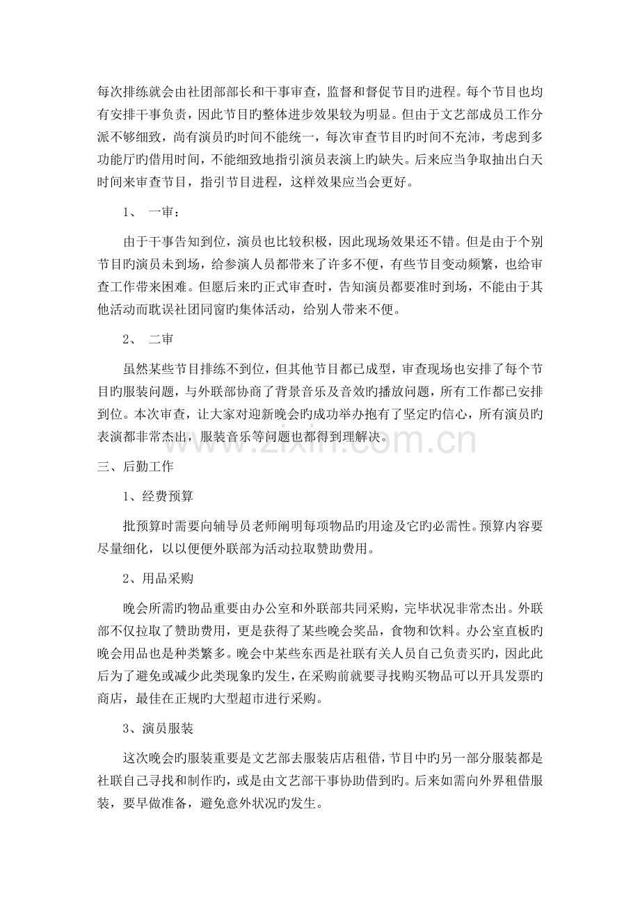 社团联欢迎新晚会活动总结.doc_第2页