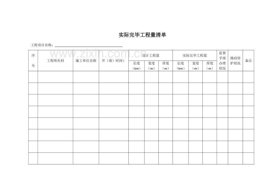 公路工程交工质量检测申请书.doc_第2页