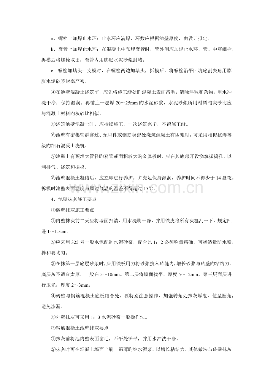 水景工程施工.docx_第2页