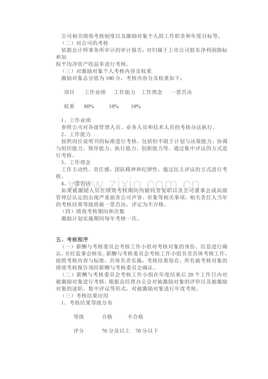 股权激励计划实施考核办法---副本.doc_第2页