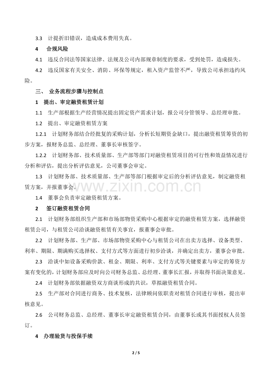 融资租赁内部控制业务流程.doc_第2页