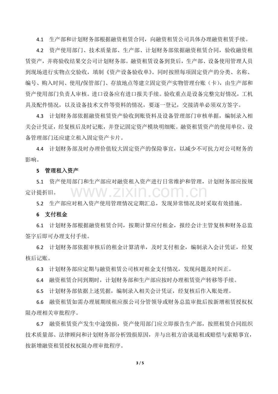 融资租赁内部控制业务流程.doc_第3页