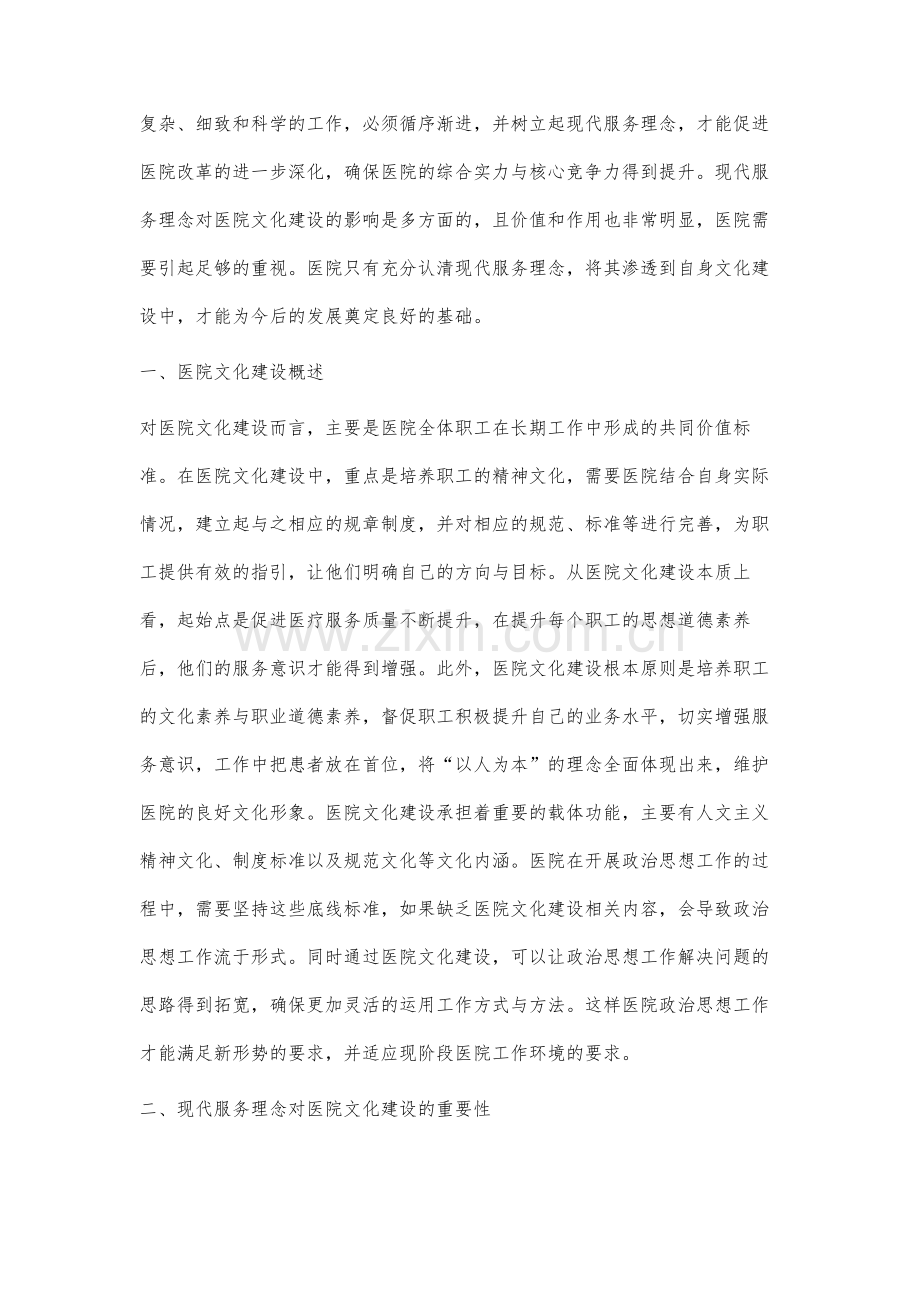 现代服务理念对医院文化建设的影响分析.docx_第2页