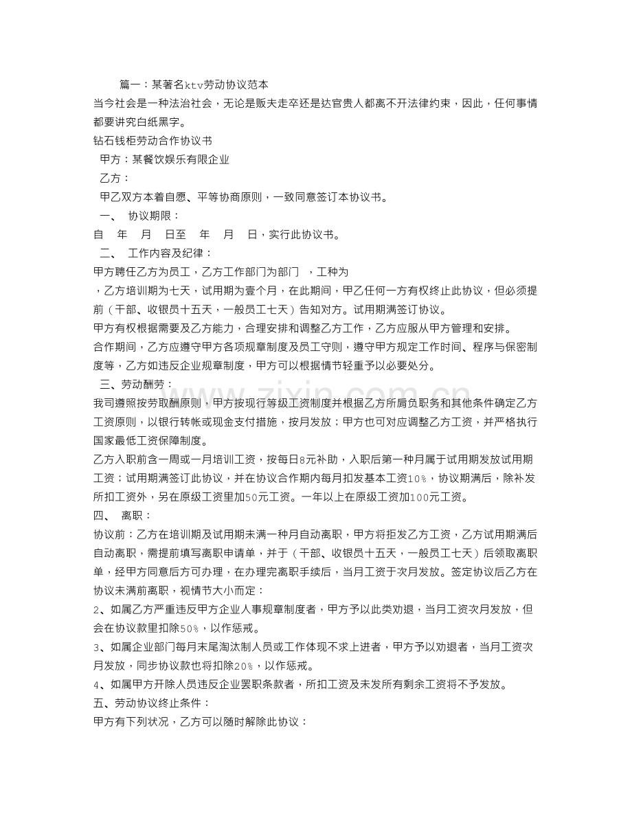 KTV劳动合同书.doc_第1页