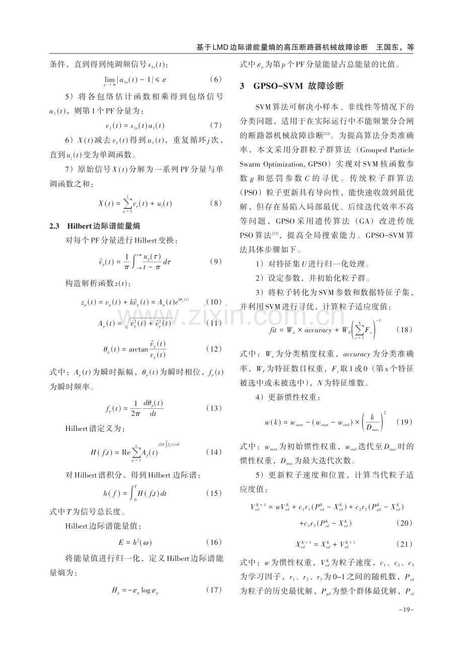 基于LMD边际谱能量熵的高压断路器机械故障诊断.pdf_第3页