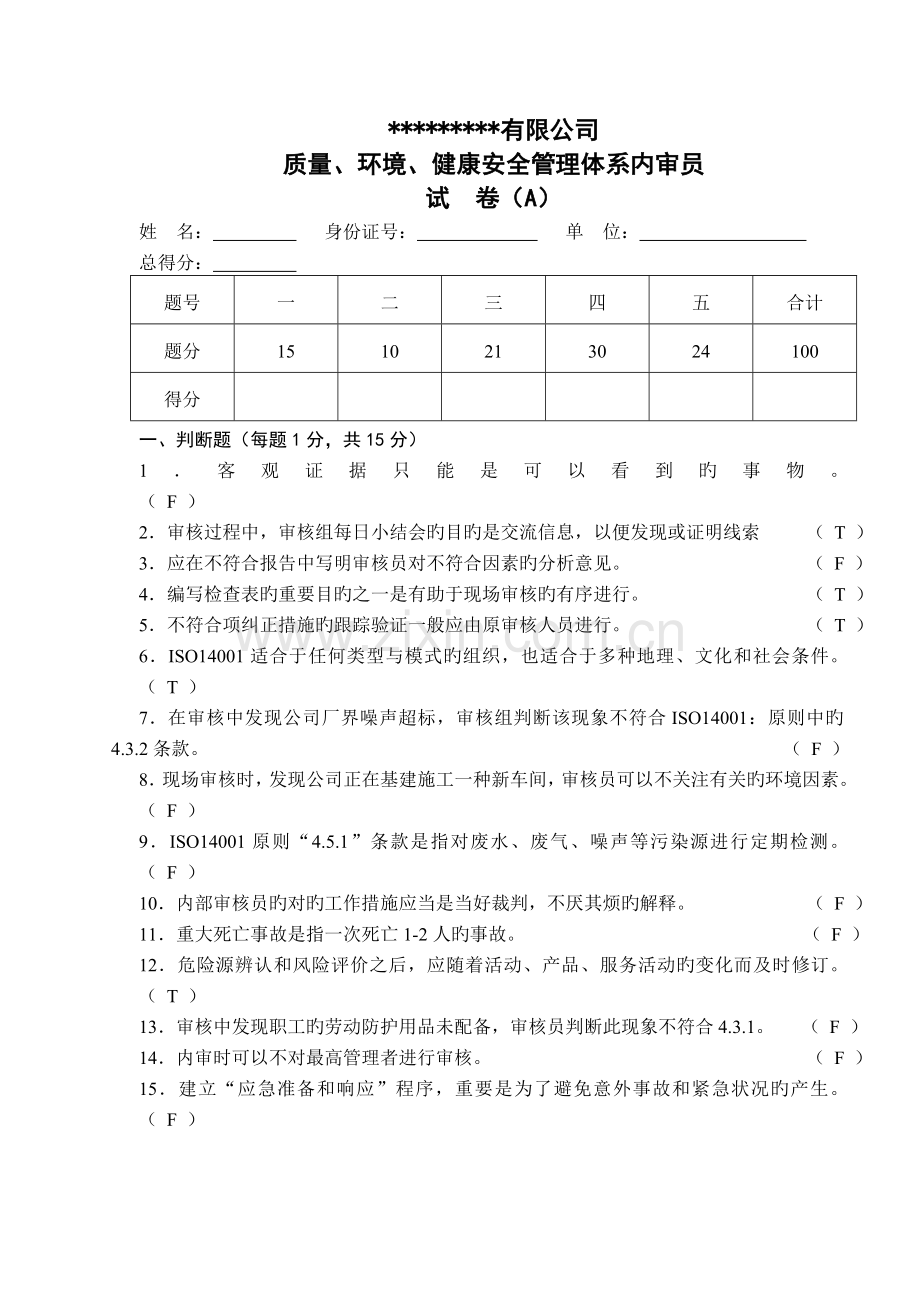 体系考试试题.doc_第1页