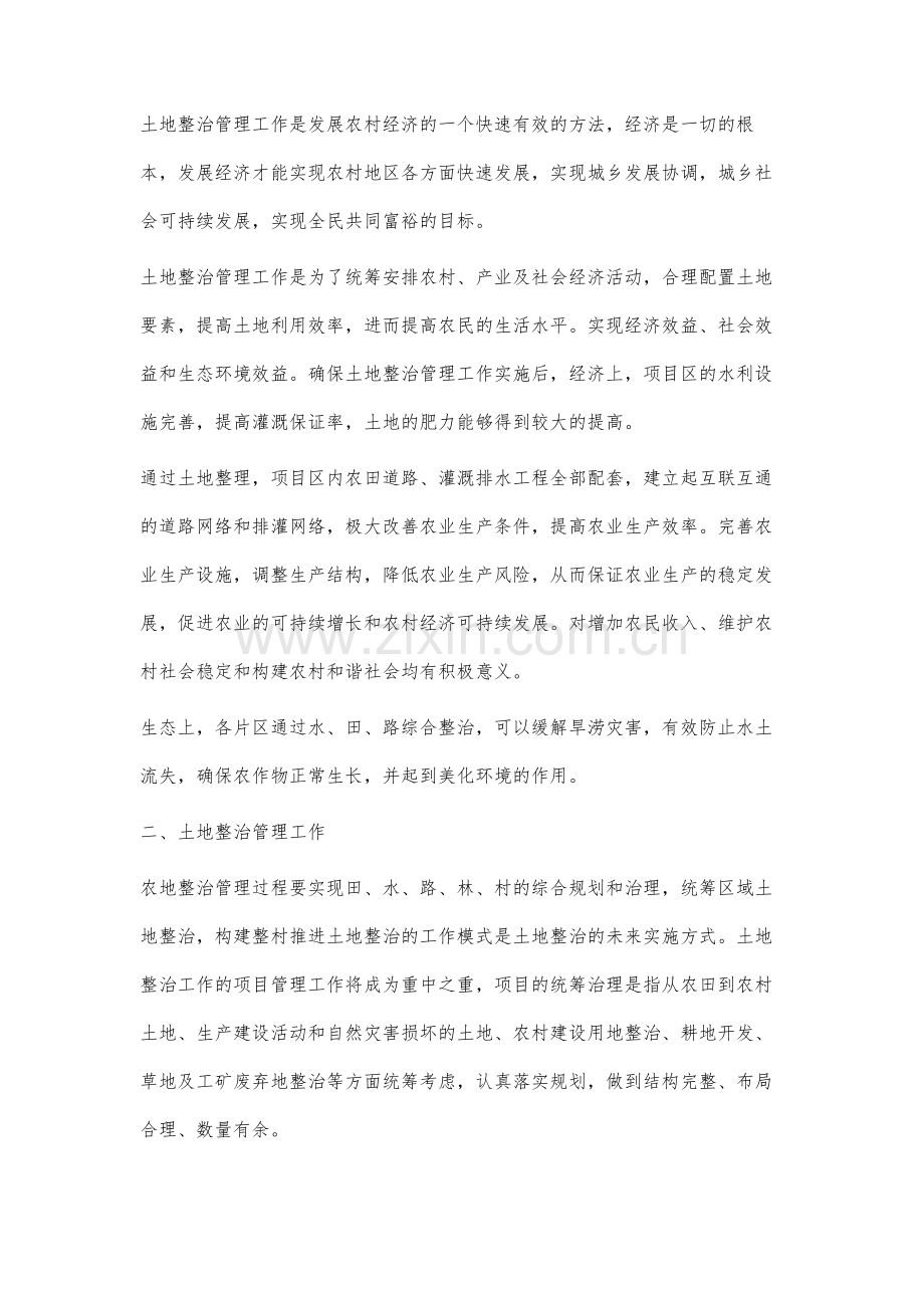 土地整治管理工作分析.docx_第2页