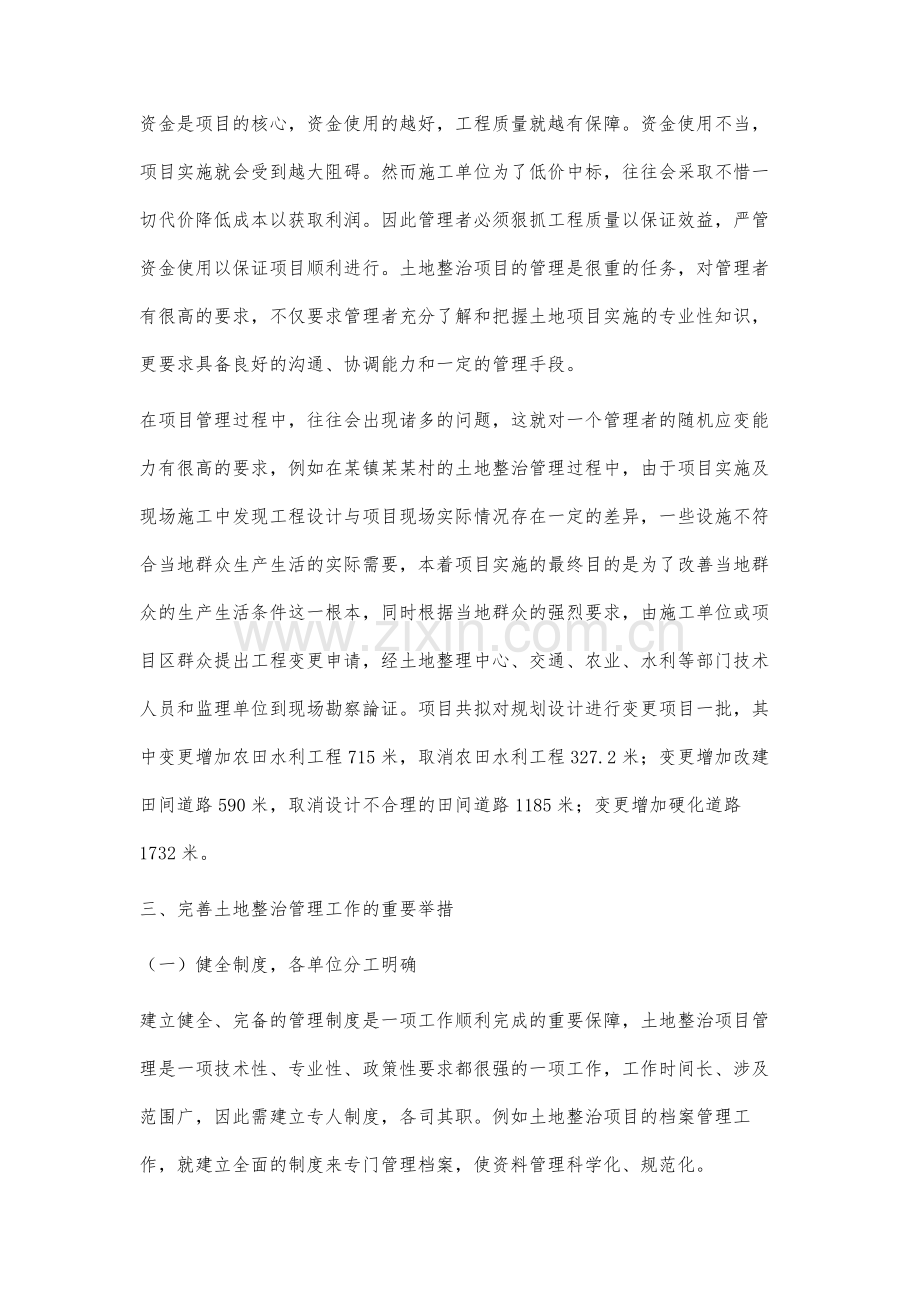 土地整治管理工作分析.docx_第3页