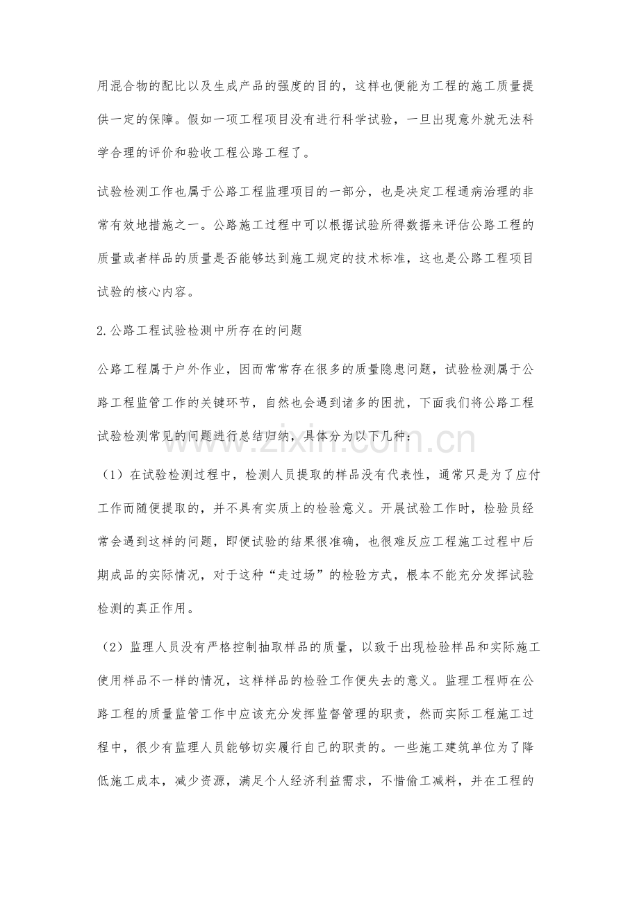 公路工程试验检测要点分析.docx_第2页