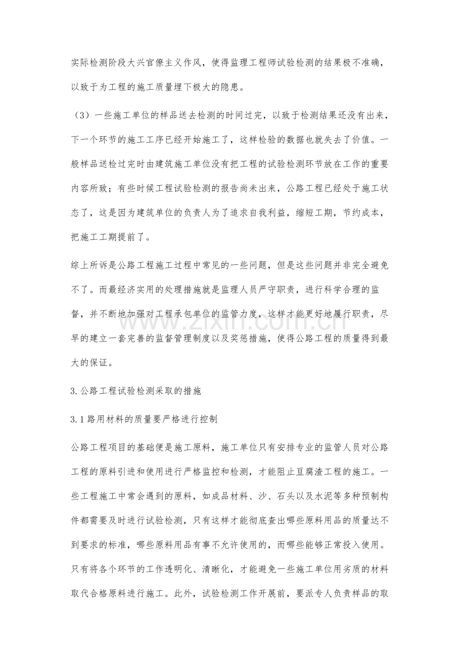 公路工程试验检测要点分析.docx_第3页