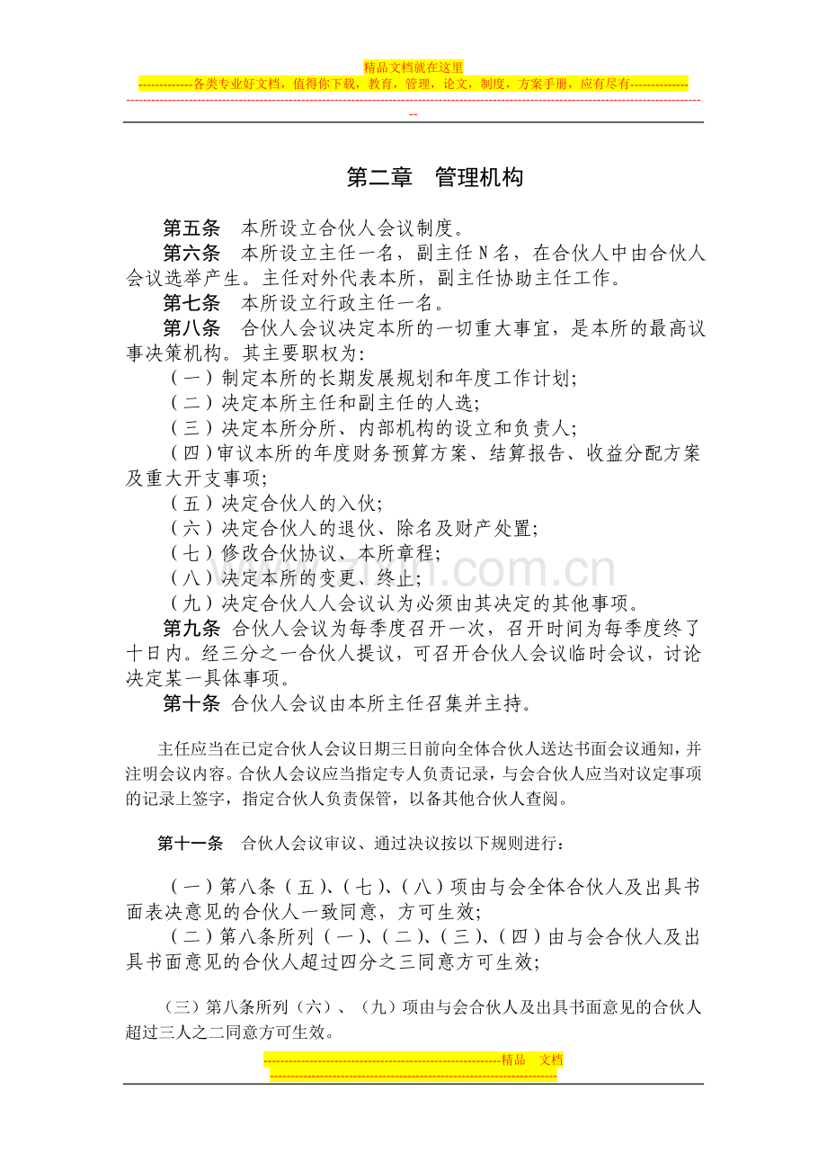 律师事务所合伙协议书(式样).doc_第2页