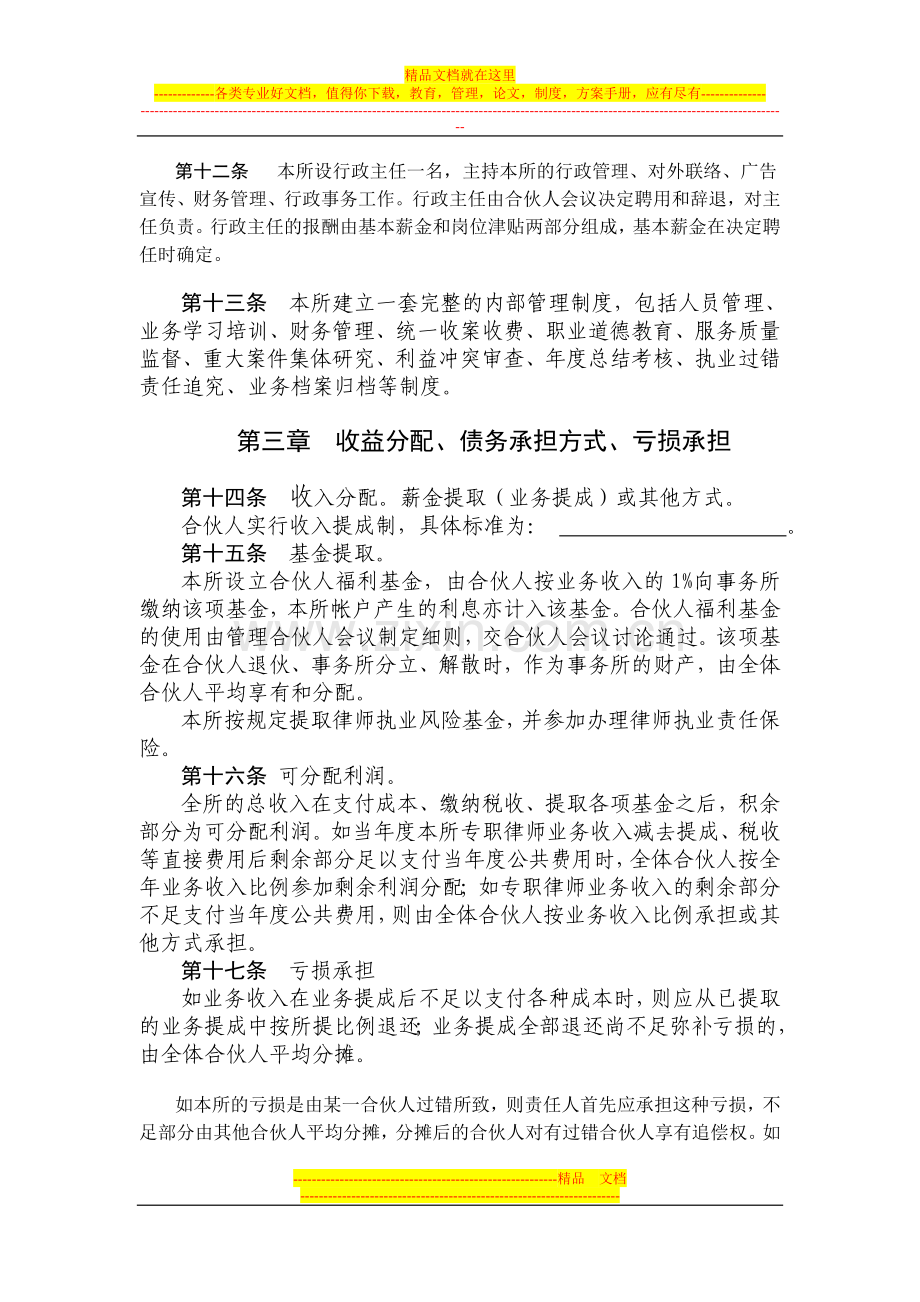 律师事务所合伙协议书(式样).doc_第3页