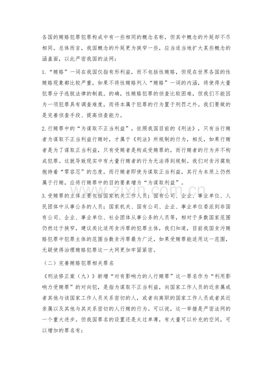 我国贿赂型犯罪刑事治理对策之完善.docx_第2页