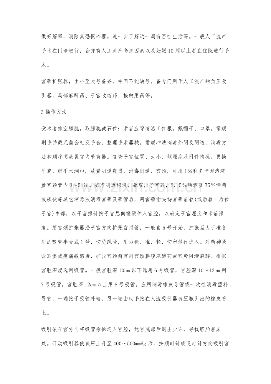 人工流产术负压吸宫术的临床操作.docx_第2页