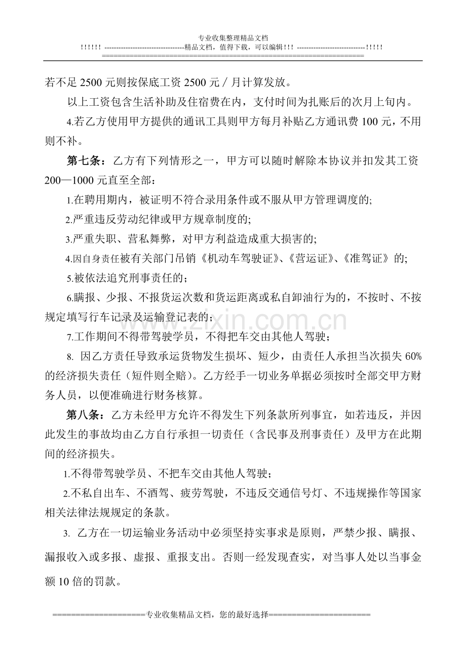 XX物流公司货车驾驶员聘用合同b.doc_第2页