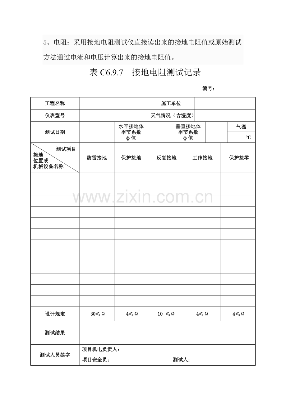 接地电阻测试记录表及接地电阻测试记录表填写方法.doc_第2页