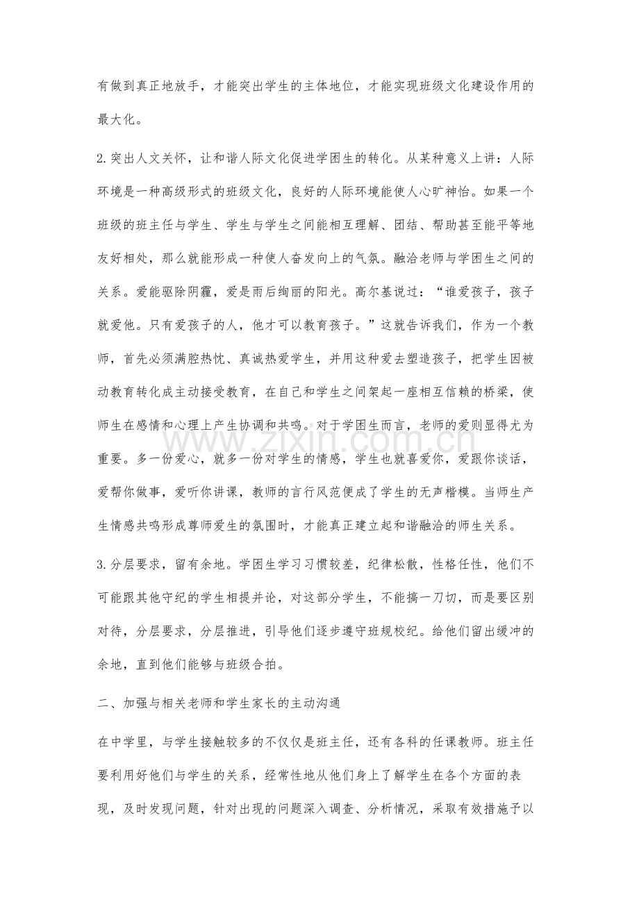 初探高中班主任如何做好班级管理.docx_第2页