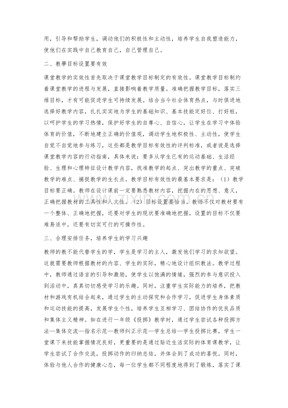 浅议提高初中体育教学有效性策略.docx_第2页