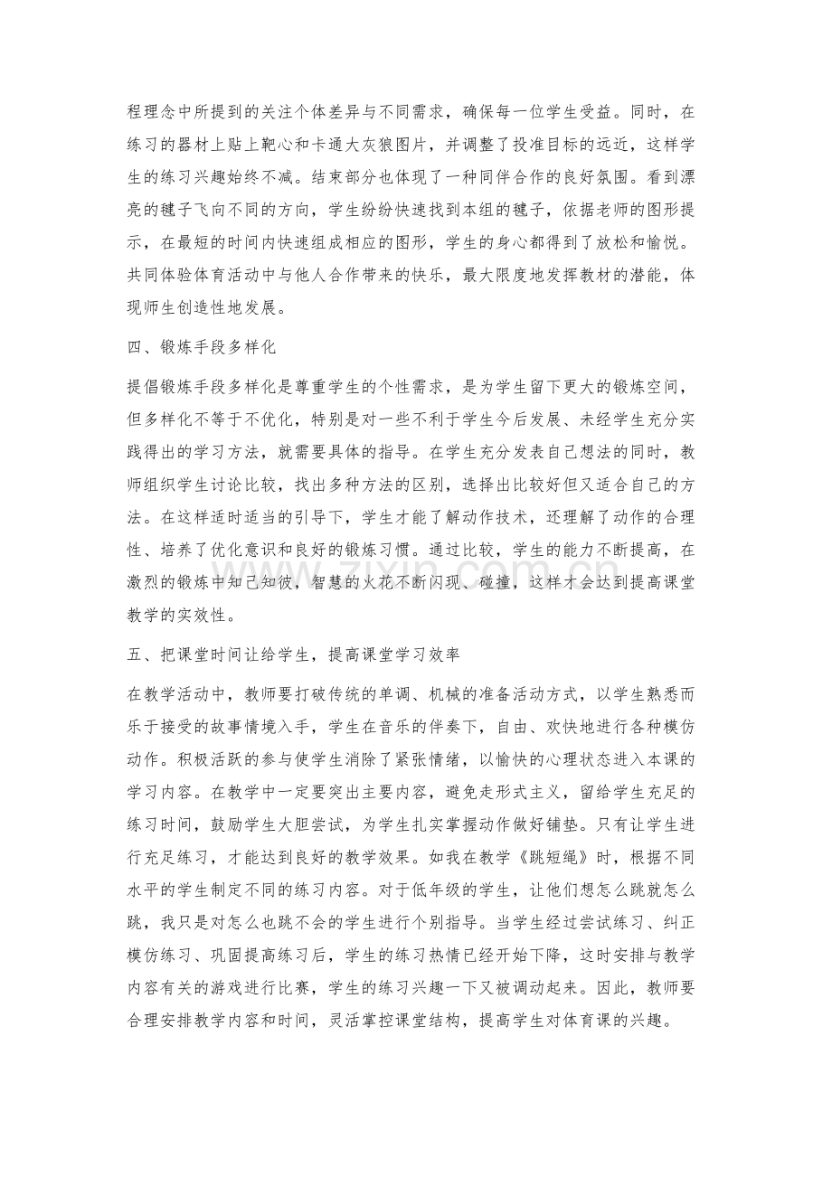 浅议提高初中体育教学有效性策略.docx_第3页