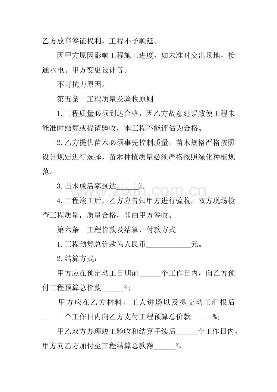 庭院绿化施工合同.docx_第2页