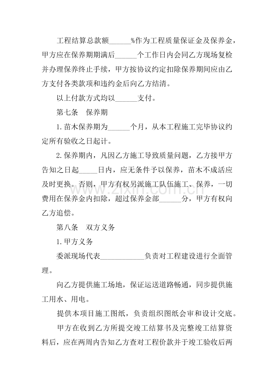 庭院绿化施工合同.docx_第3页