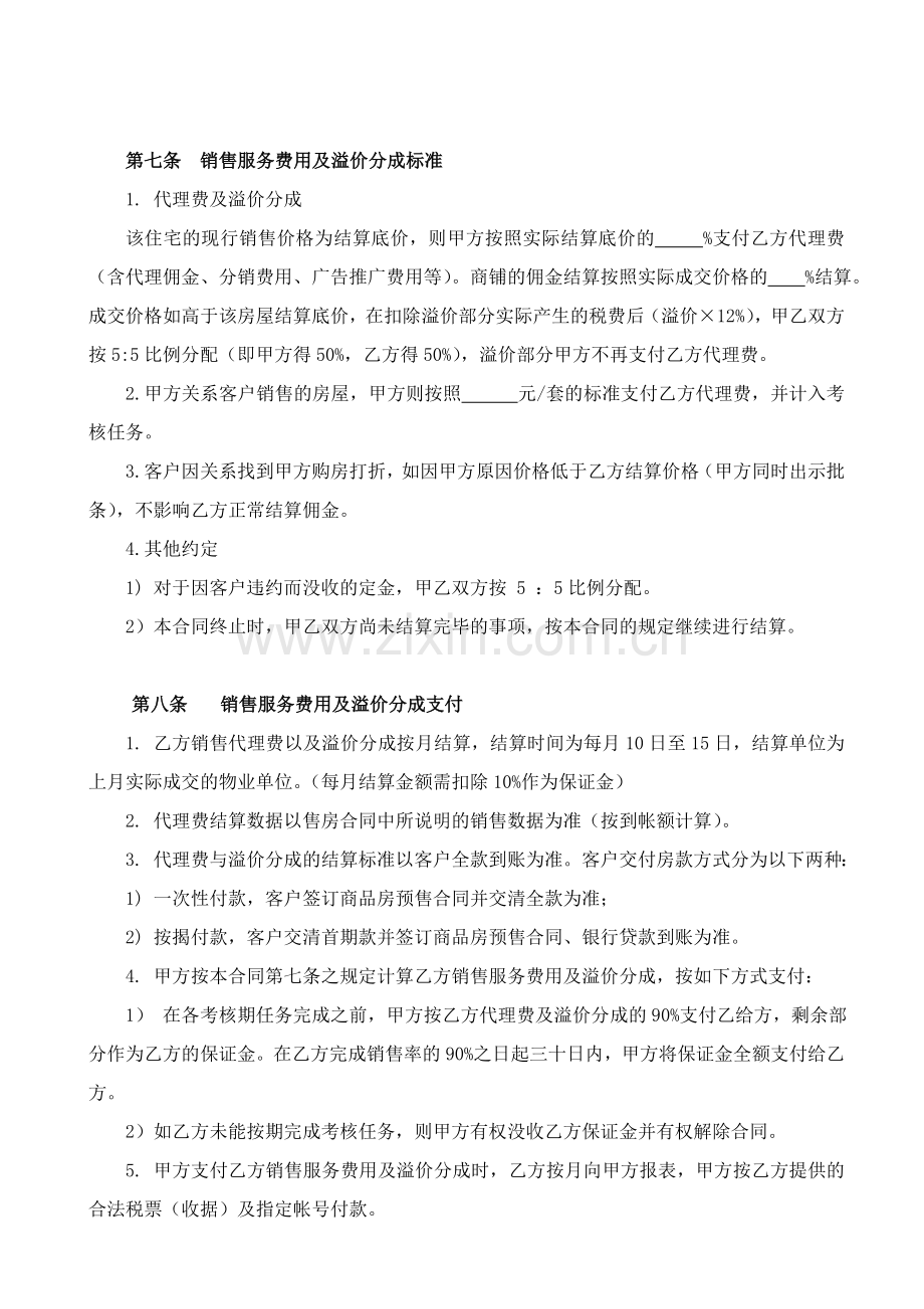 金科学府代理协议.doc_第3页