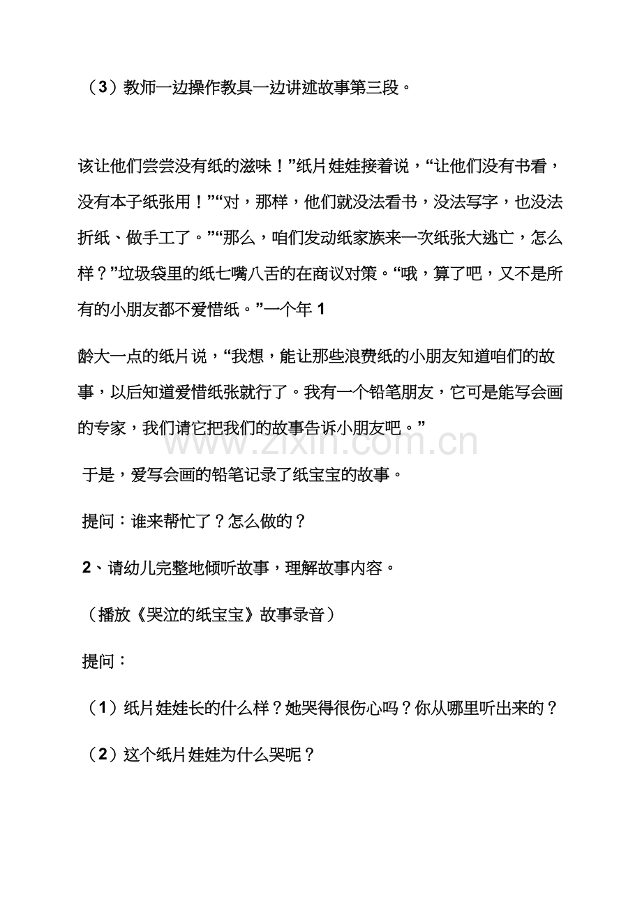 中班教案纸世界语言.docx_第2页