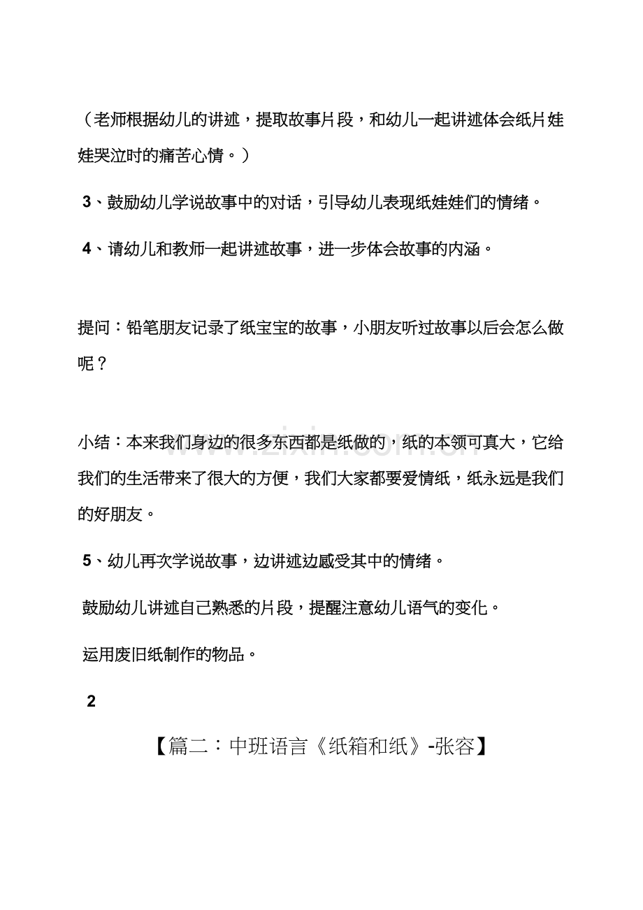 中班教案纸世界语言.docx_第3页