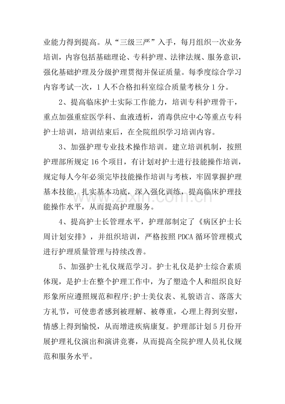 优质护理工作计划结尾格式.docx_第2页