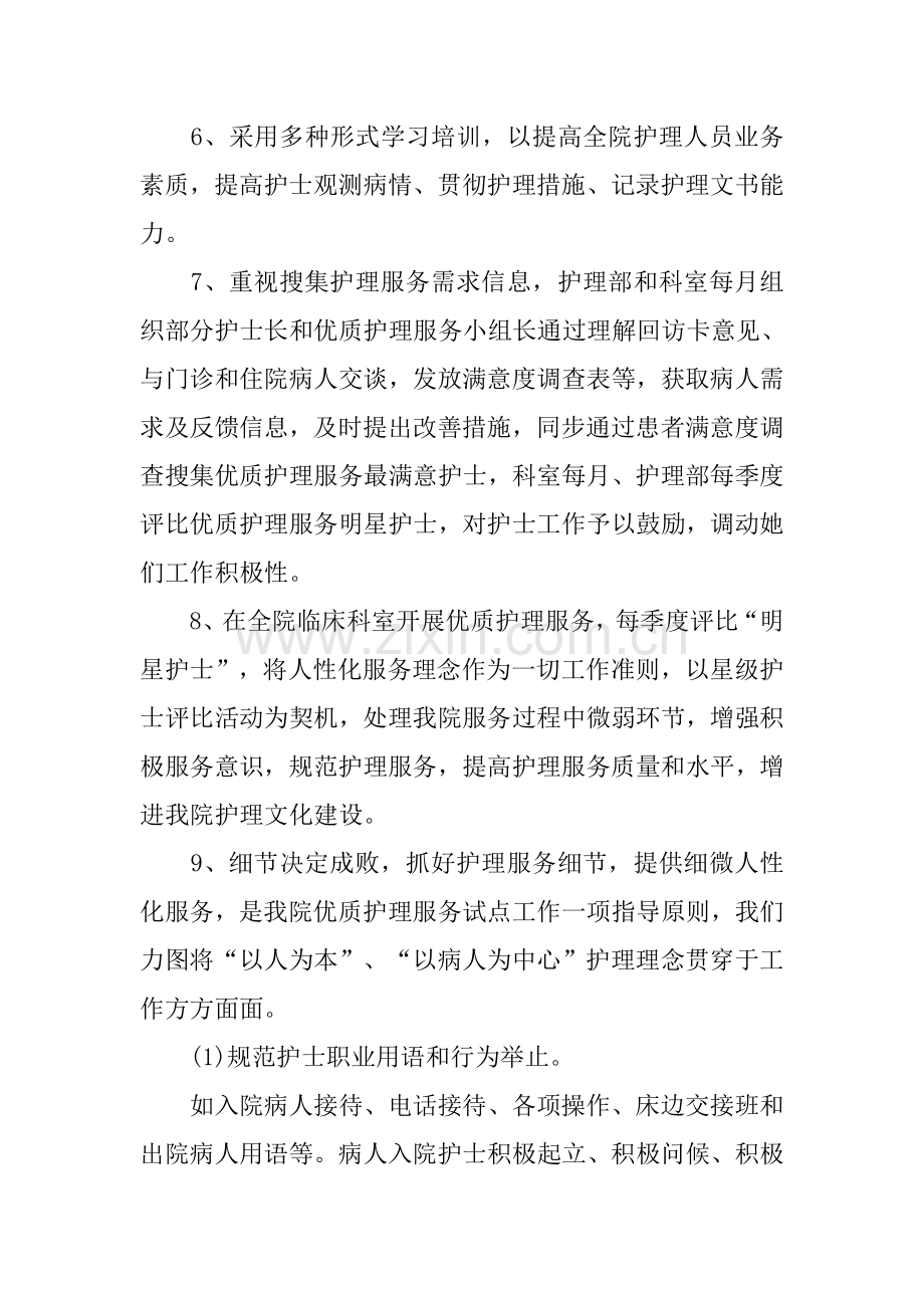 优质护理工作计划结尾格式.docx_第3页