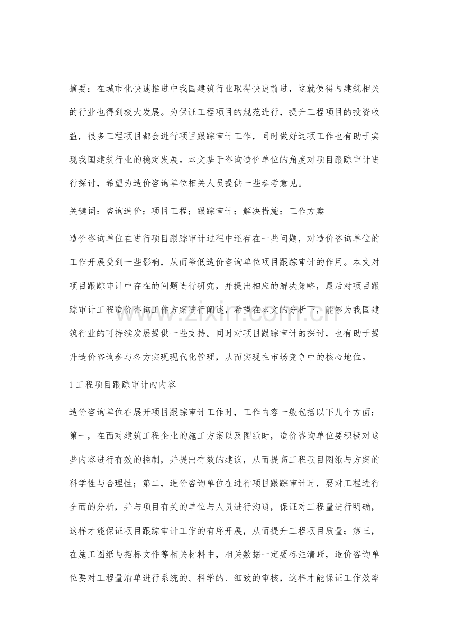 项目跟踪审计探讨.docx_第2页