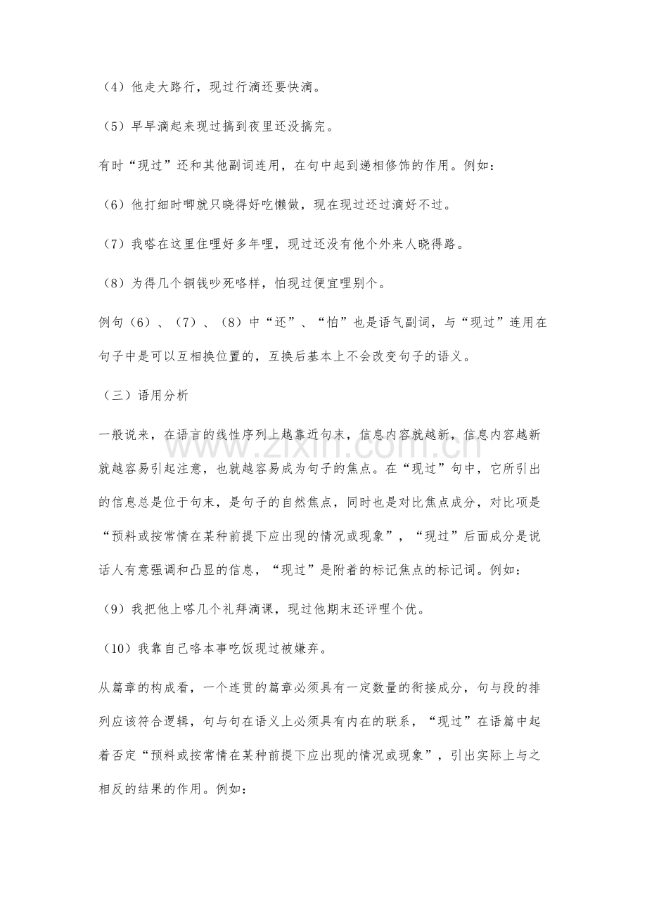 娄底白马镇方言语气副词研究.docx_第3页