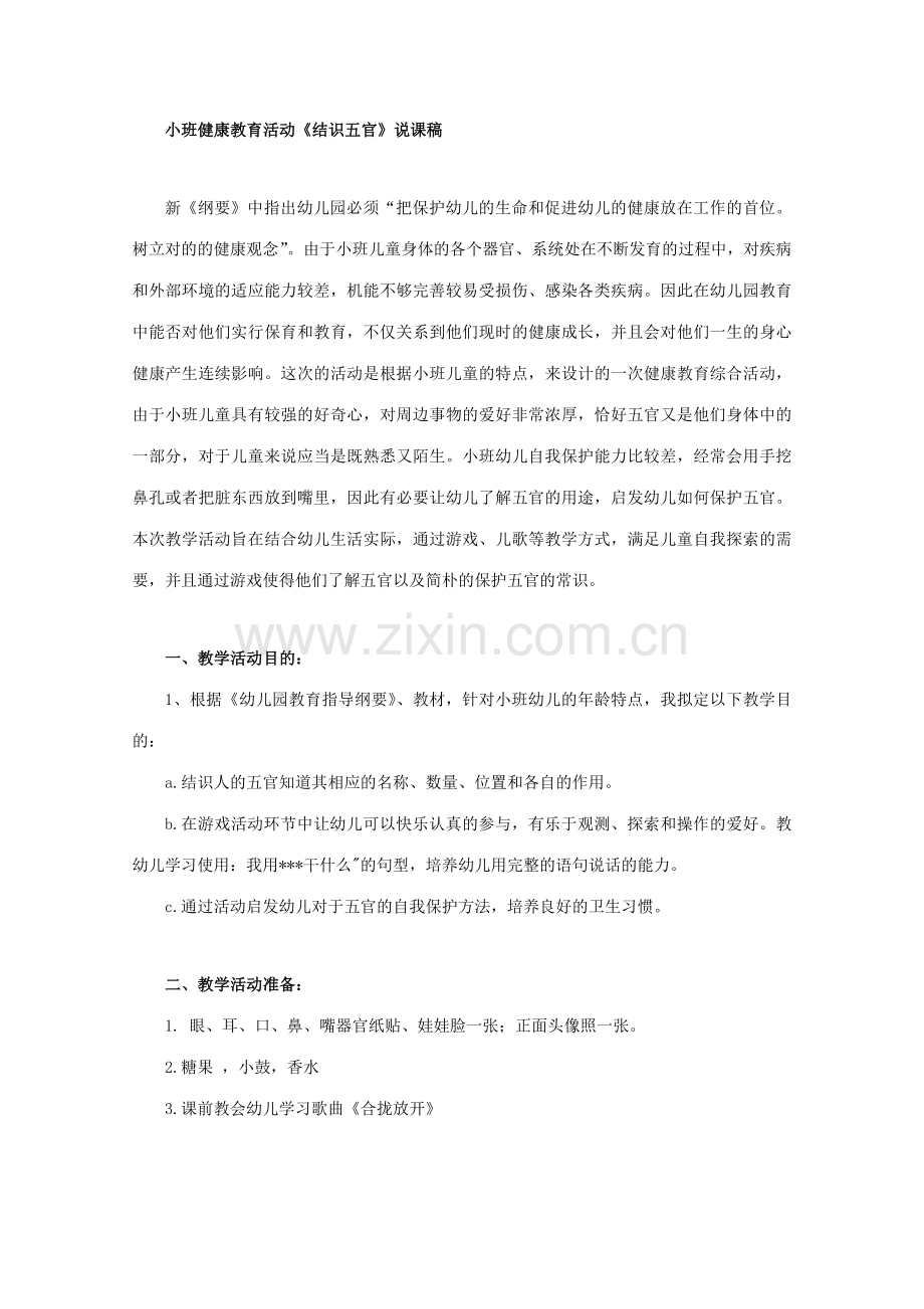 小班说课主题认识五官.doc_第2页