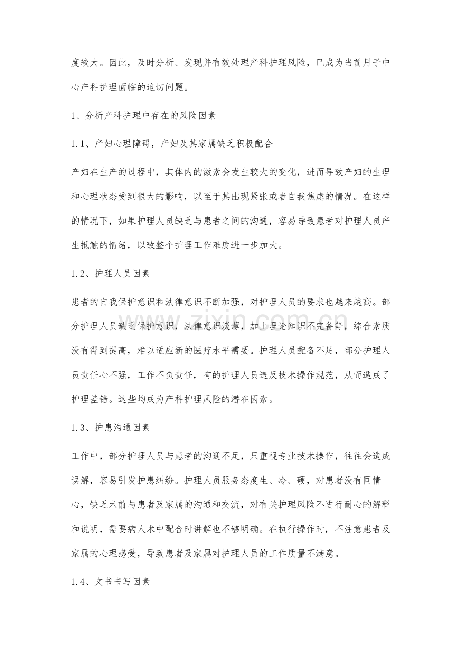 产科护理安全管理及防范.docx_第2页