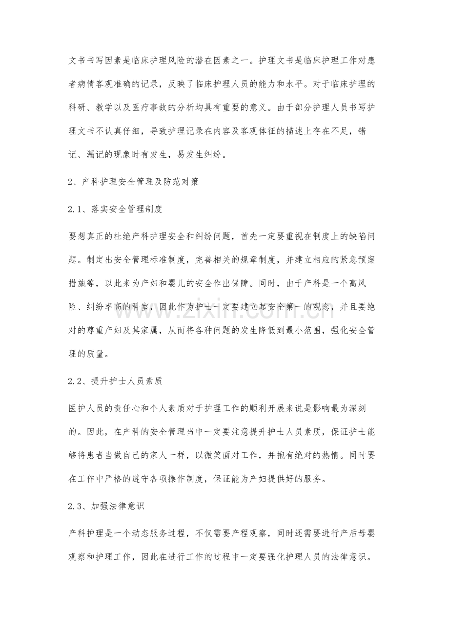 产科护理安全管理及防范.docx_第3页