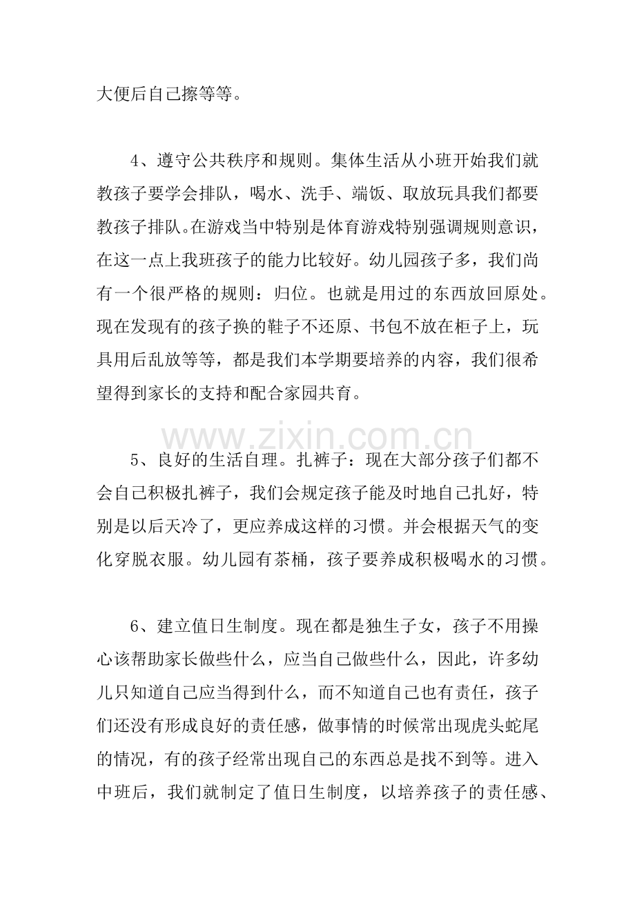 中班上学期家长会计划合集.docx_第3页