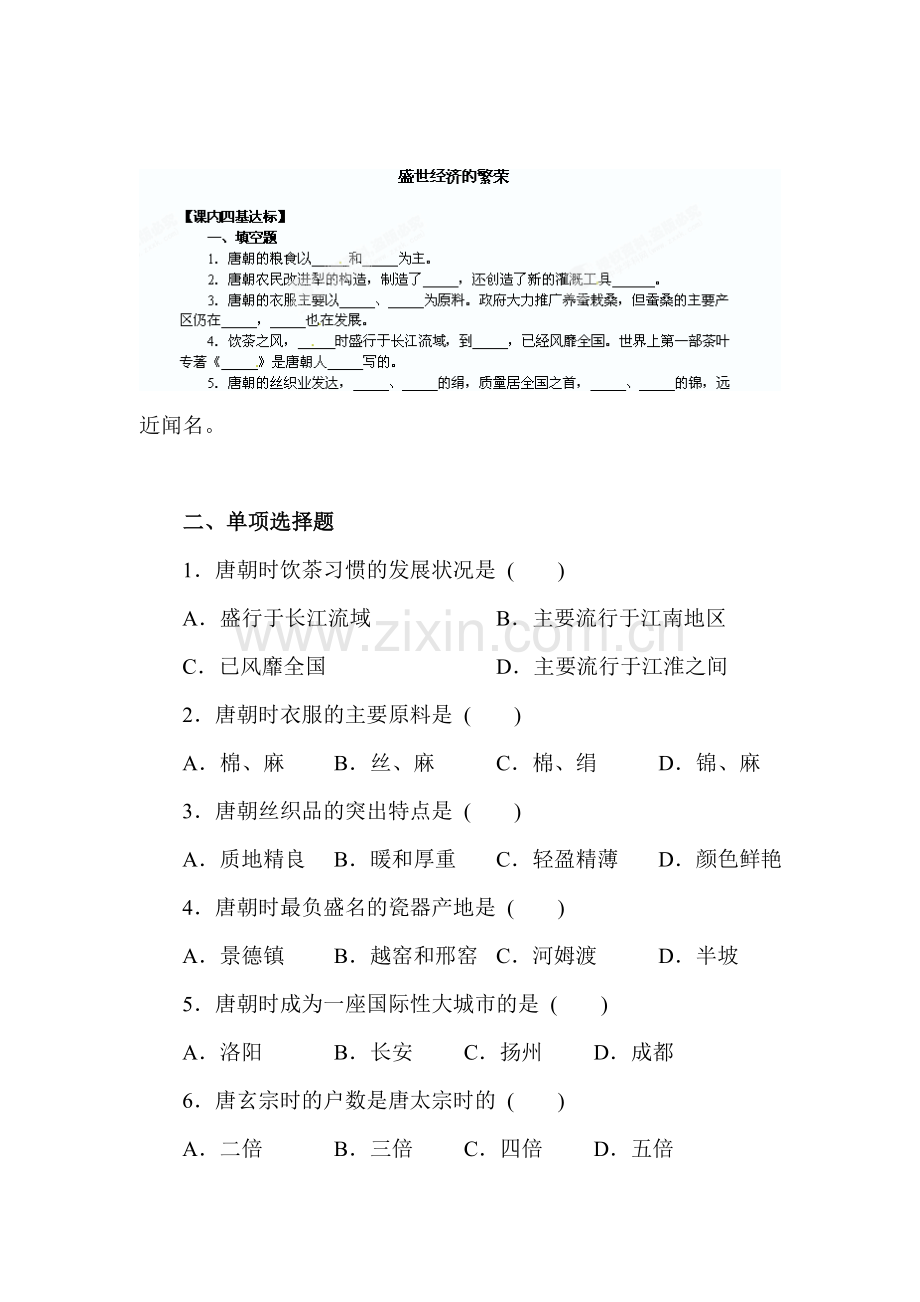 2015-2016学年七年级历史下册知识点教学练习题19.doc_第1页