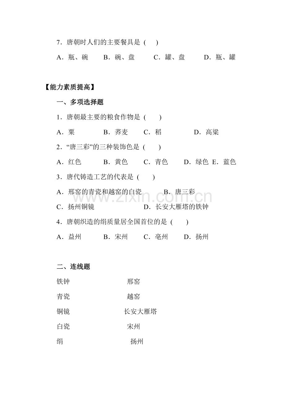 2015-2016学年七年级历史下册知识点教学练习题19.doc_第2页