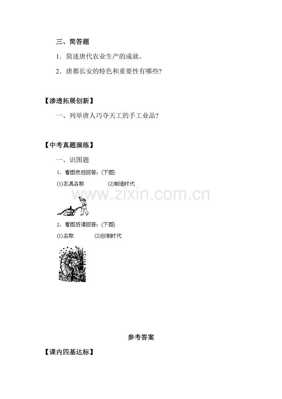 2015-2016学年七年级历史下册知识点教学练习题19.doc_第3页