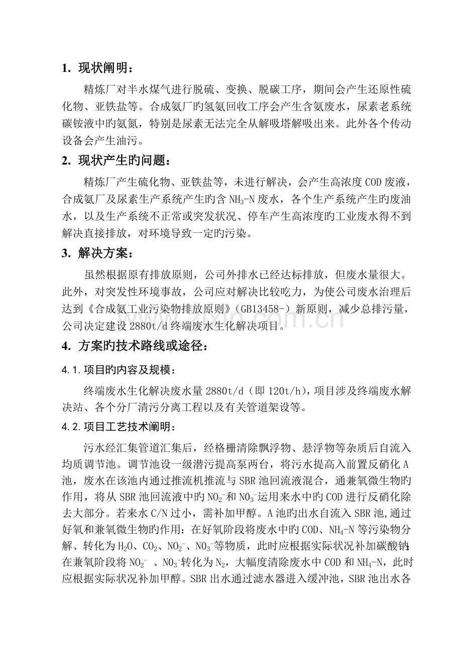 清洁生产企业中高费方案.doc_第2页