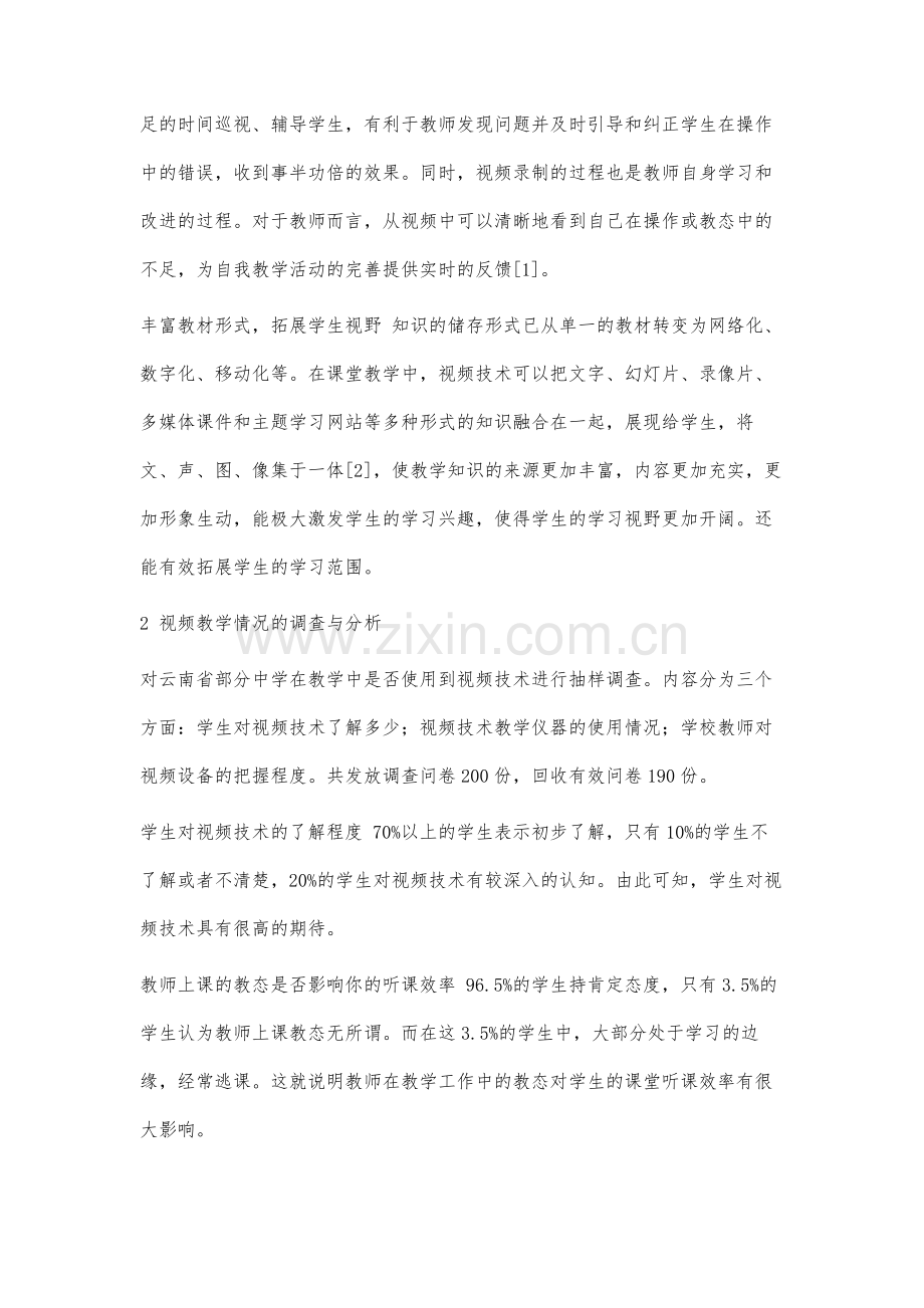 视频教学在信息技术课中的应用研究.docx_第3页