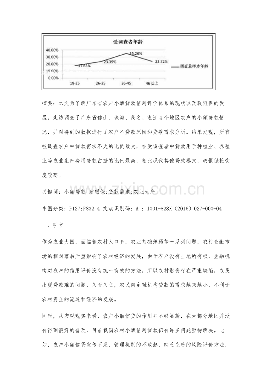 广东省农户小额贷款现状调查与分析.docx_第2页