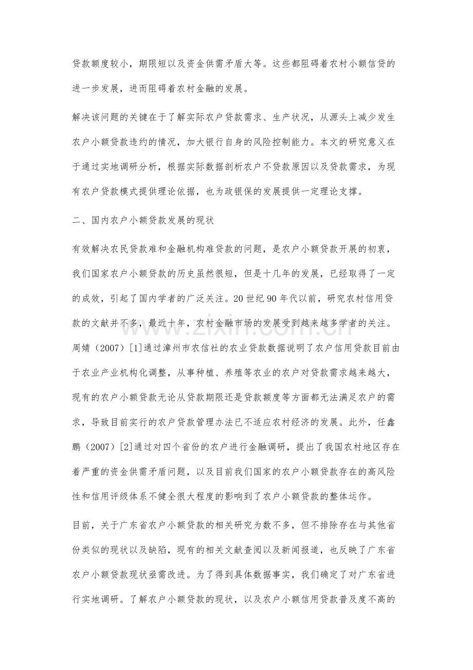 广东省农户小额贷款现状调查与分析.docx_第3页