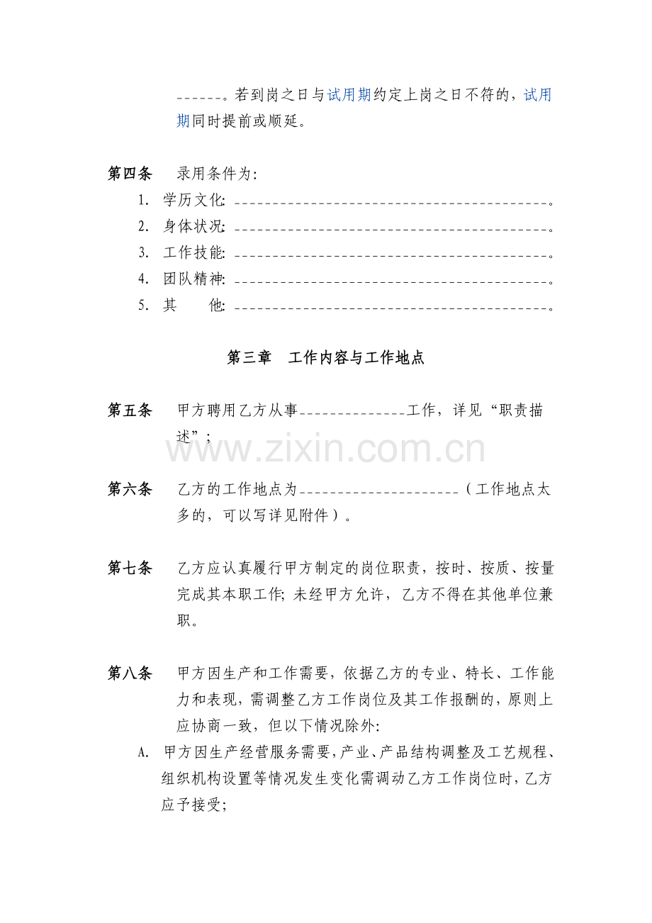 新劳动合同书.doc_第3页