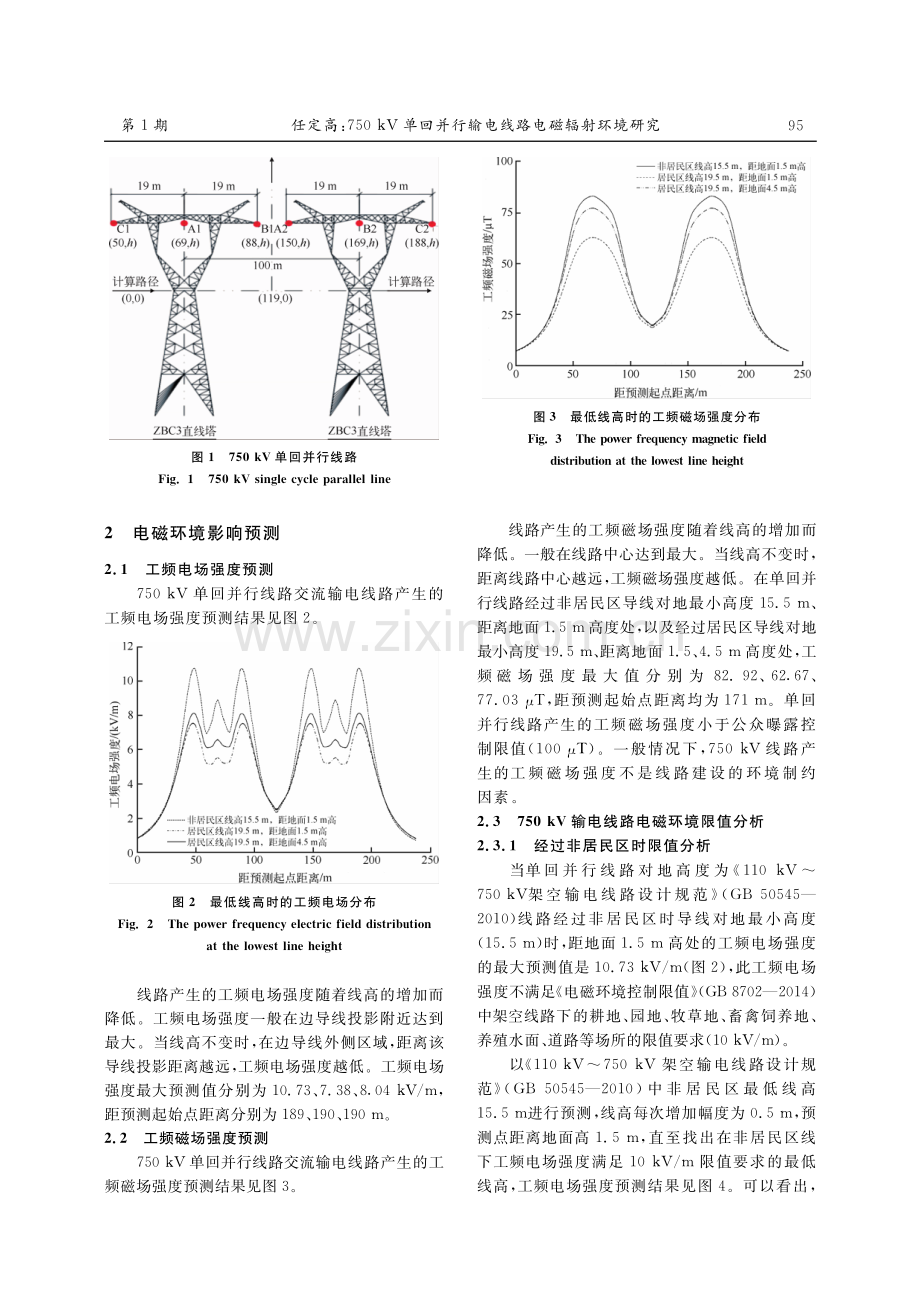 750kV单回并行输电线路电磁辐射环境研究.pdf_第3页