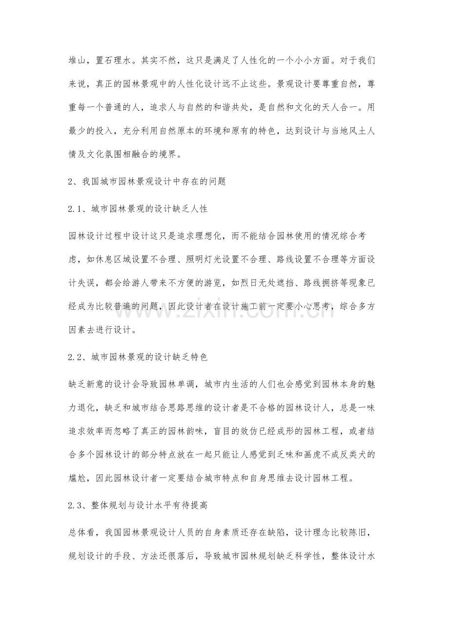 城市园林景观设计要点分析.docx_第2页