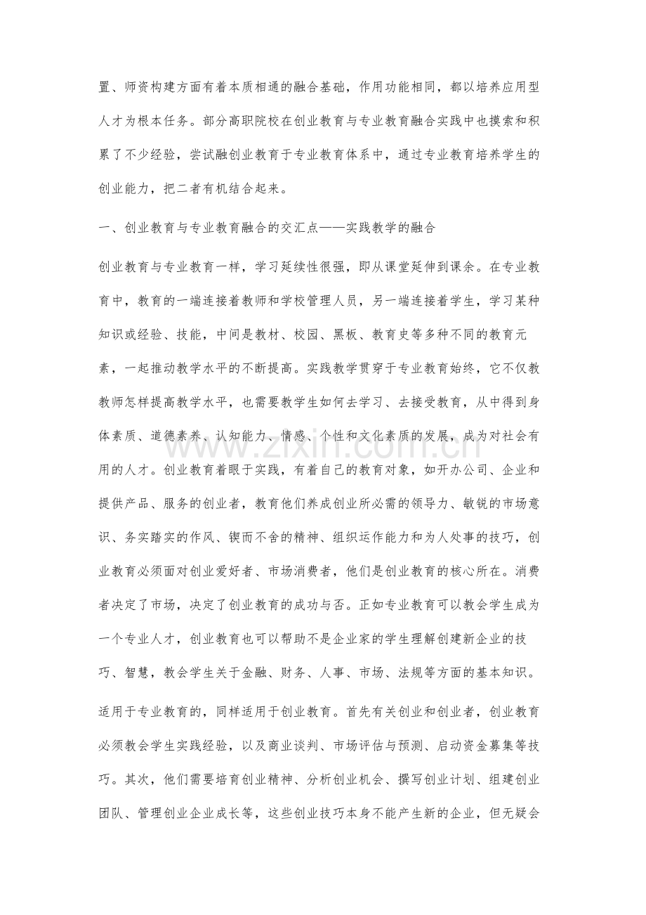 高职化工类创业教育与专业教育融合的研究.docx_第2页